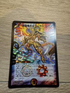 【初期版】超聖竜ボルフェウス・ヘヴンS2/S5/Y6DM-272008年SRのサムネイル