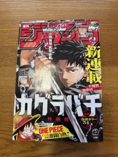 美品】週刊少年ジャンプ 2023年 42号 カグラバチ新連載 - メルカリ