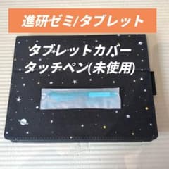 こどもチャレンジ　第6世代タブレット　専用タッチペン・カバー付き こどもチャレンジ 第6世代タブレット 専用タッチペン・カバー付き