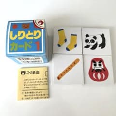 こぐま会　しりとりカード1のサムネイル
