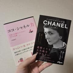 ココ・シャネルの言葉 ココ・シャネル力 本 2冊セット 名言集 自己啓発
