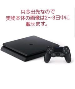 PS4　本体　500GBのサムネイル