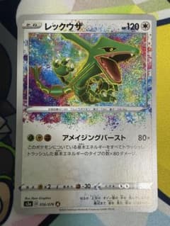 レックウザ A S3a 伝説の鼓動 056/076 アメイジングレア アメイジングレア】レックウザ A S3a 伝説の鼓動 056/076 - メルカリ