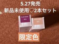 オペラグロウリップティント　2本セットのサムネイル