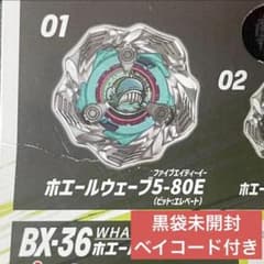 ホエールウェーブ5-80E【ベイブレードx】 - メルカリ