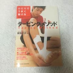 ひとりでうまく巻ける テーピング・メソッドのサムネイル