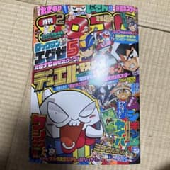 コロコロコミック 2005年2月号 - メルカリ