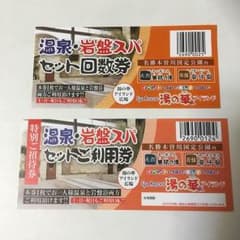 湯の華アイランド チケット2枚のサムネイル