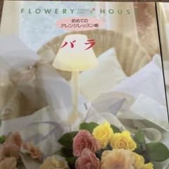 フラワリー ハウス アレンジレッスン　6冊セットのサムネイル