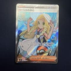 リーリエの決心　SRのサムネイル