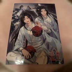 魔道祖師 ポスター 魔道祖師 公式茶屋 クリアポスター - メルカリ