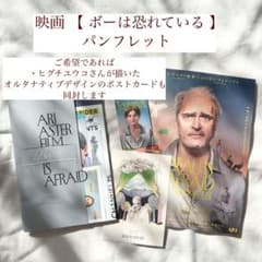 【 新品 】 ボーはおそれている / パンフレット / ヒグチユウコのサムネイル