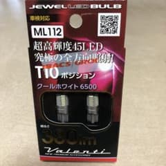 Valenti T10 ポジションLED  車検対応のサムネイル