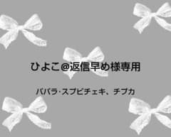 専用ページのサムネイル