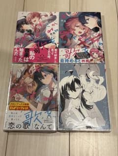 キミが吠えるための歌を　１-３巻セット　第3巻特典付きのサムネイル