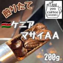 ケニア マサイAA 200g 自家焙煎 コーヒー豆のサムネイル