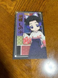 【鬼滅の刃】ナムコ限定カードのサムネイル