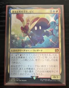 迷える黒魔道士、ビビ FF MTGのサムネイル