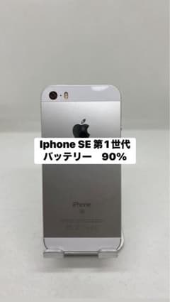 Iphone SE 第1世代 32GB シルバー07548 - メルカリ