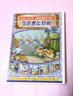 DVD ウォルト・ディズニー制作の名作アニメ集！ うさぎとかめ AAM-303