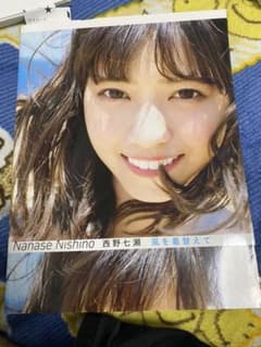 西野七瀬写真集 風を着替えてのサムネイル