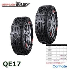 ナッツ様専用【未使用品】タイヤチェーンCarmate BIATHLON QE17のサムネイル