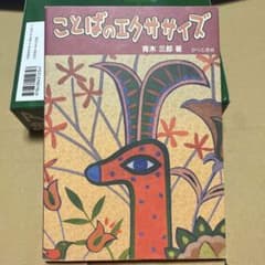 ことばのエクササイズのサムネイル