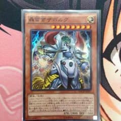 遊戯王 轟雷帝ザボルグのサムネイル