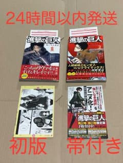 帯付き】【初版】進撃の巨人 悔いなき選択 1巻 2巻 全巻セット