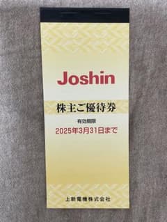 上新電機（joshin）株主優待券5000円分のサムネイル