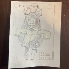 ナンジャモ SAR 手書きのサムネイル