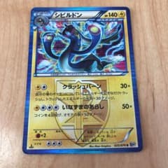 ポケモンカードゲーム シビルドン プラズマ団 - メルカリ