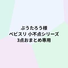 Thumbnail of ぶうたろう様 専用