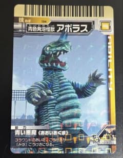 青色発泡怪獣　アボラス m54048430328_1.jpg?1770038132