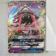 カプテテフ GXのサムネイル