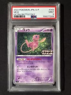 PSA9 ミュウ エクストラバトルの日 343/S-P プロモ PROMO - メルカリ