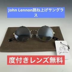度付き跳ね上げサングラスJohn Lennon／JL_557 度付レンズ無料 - メルカリ