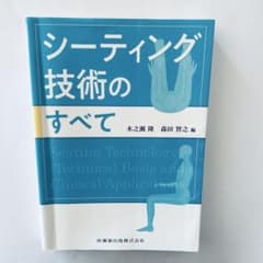シーティング技術のすべてのサムネイル