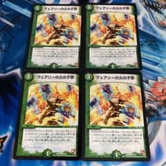 デュエルマスターズ フェアリーの火の子祭 4枚セットのサムネイル