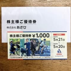 あさひ　株主優待券　1000円分1枚　自転車　サイクルベースあさひのサムネイル