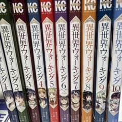 異世界ウォーキング 1巻〜10巻 セットのサムネイル
