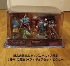 新品 ディズニーストア限定 2分の1の魔法 DXフィギュアセット ピクサー