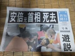 7月8日 毎日新聞 号外 新聞 7/8のサムネイル
