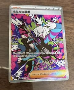 ホミカの演奏 SAR MEGA 拡張パック ニンジャスピナー 119/083 - メルカリ