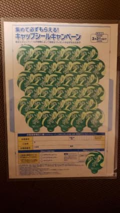 コスモウォーターキャップシール31枚のサムネイル