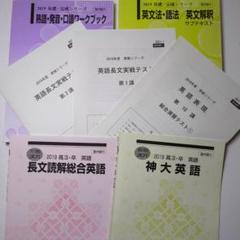 河合塾 長文読解総合英語 熟語・口語・英文法 サブテキスト 神戸