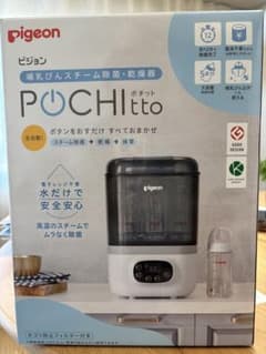 Pigeon 哺乳びんスチーム除菌・乾燥器 POCHIttoのサムネイル
