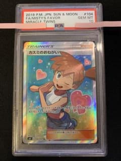 【PSA10】カスミのおねがい　ポケモンカード　ミラクルツインズ　SRのサムネイル
