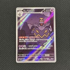 ヨノワール AR SV6a ナイトワンダラー 070/064のサムネイル