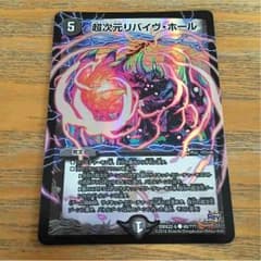 超次元リバイヴホールのサムネイル